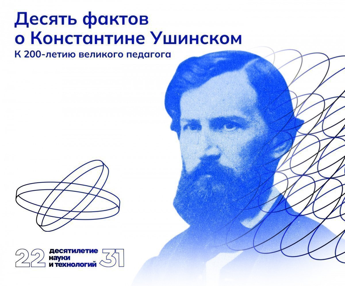 Константин Ушинский: от оценки «слабо» до титула «учителя русских учителей»  | Наука.рф